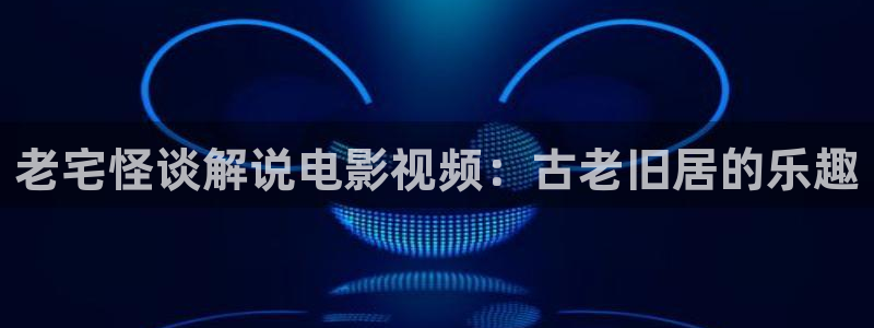 奇优影院在线免费观看
