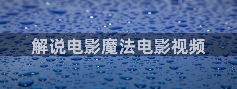 奇优影院在线观看免费播放电视剧